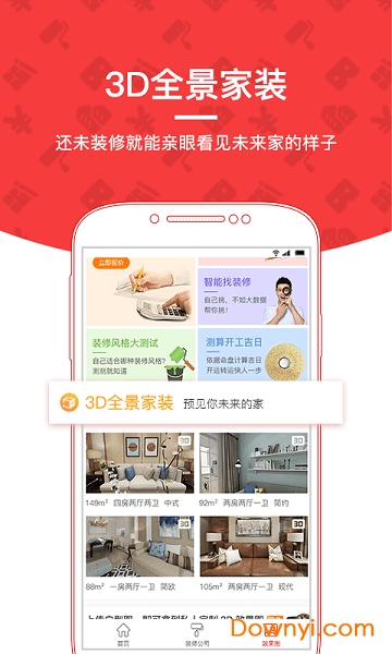 齐家装修app v1.3.2 安卓版0