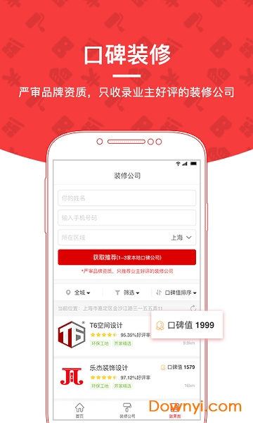 齐家装修app v1.3.2 安卓版1