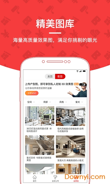齐家装修软件下载