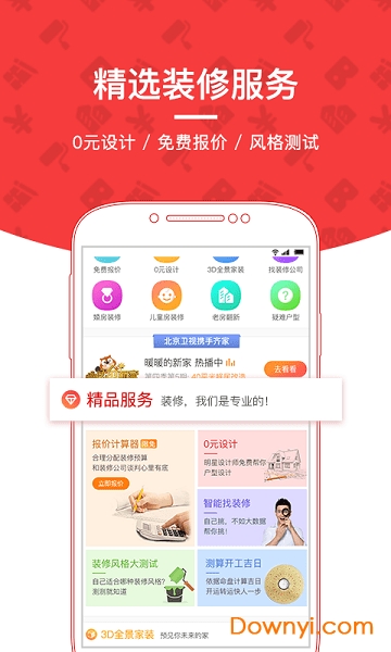 齐家装修app v1.3.2 安卓版2