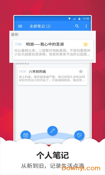 笔记备忘录手机版 v1.5.0 安卓版2
