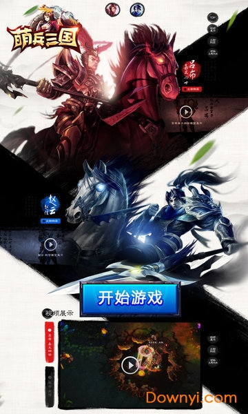 萌兵三国手游 v1.0.0 安卓版3