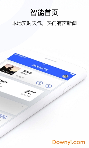 腾讯云叮当智能机器人 v1.4.1 安卓版0
