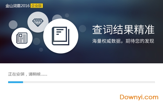 金山词霸2016修改版