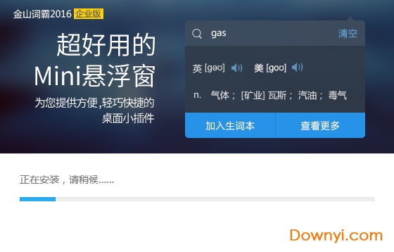 金山词霸2016电脑版