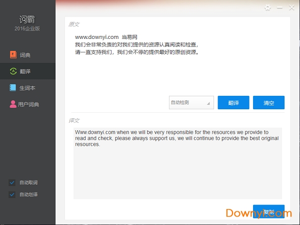 金山词霸2016企业版