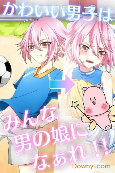 成为伪娘2中文修改版