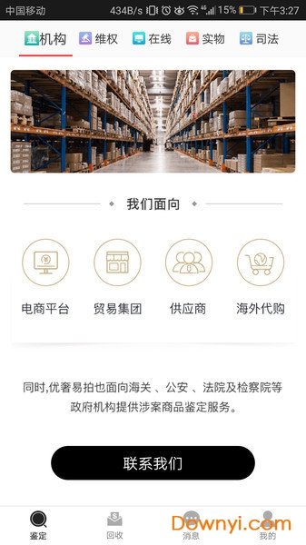 优奢易拍手机版 v1.5.4 安卓版0