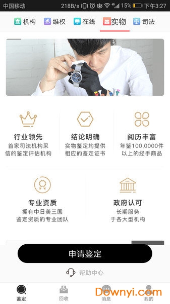 优奢易拍app下载 优奢易拍手机版下载