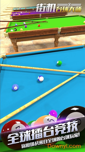 街机台球大师无限金币版 v1.3.9 安卓版1