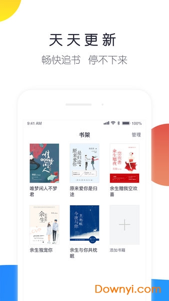 来点小说软件 v1.4.1 安卓版1