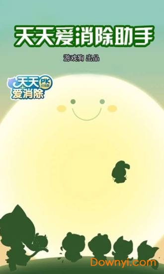 天天爱消除助手软件 v3.7.0 安卓版0