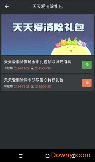 天天爱消除助手软件 v3.7.0 安卓版1