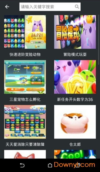 天天爱消除助手软件 v3.7.0 安卓版2