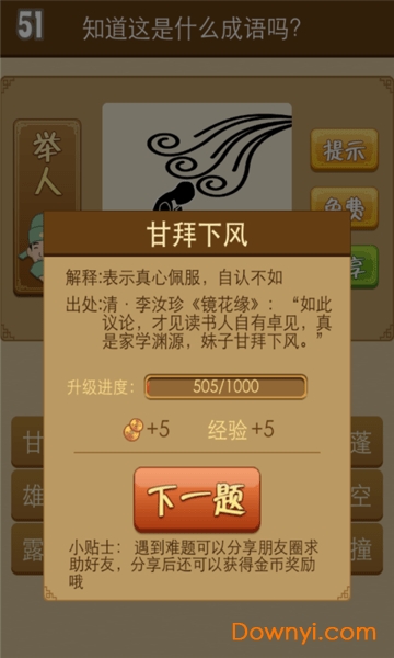 看图猜成语手游官方版 v6.0.0 安卓最新版1