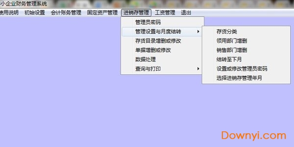 中小企业财务管理系统 中小企业财务管理软件