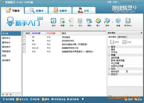 按键精灵9修改版 v9.63.12960 绿色版1