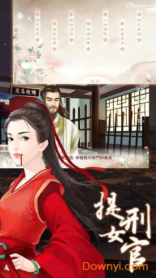 提刑女官修改版