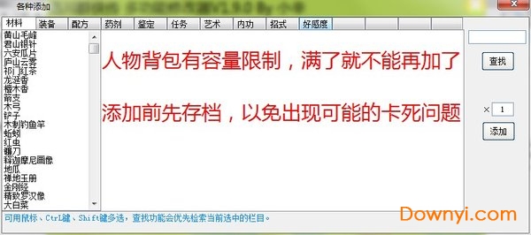 洛川群侠传修改器 v1.9.0 免费版5