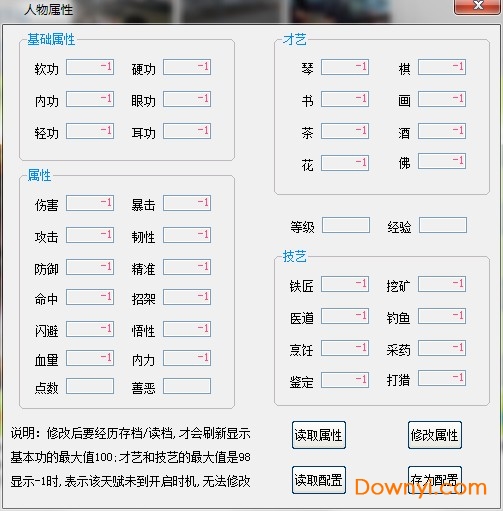 洛川群侠传修改器 v1.9.0 免费版6