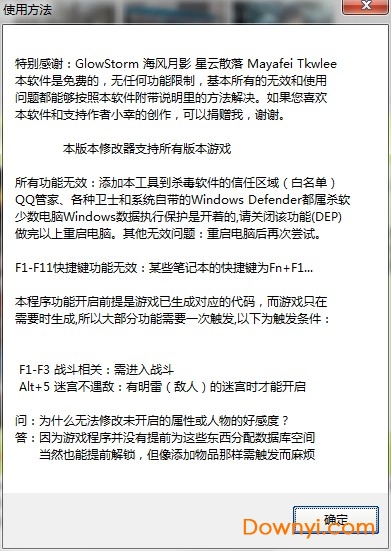 洛川群侠传修改器 v1.9.0 免费版7