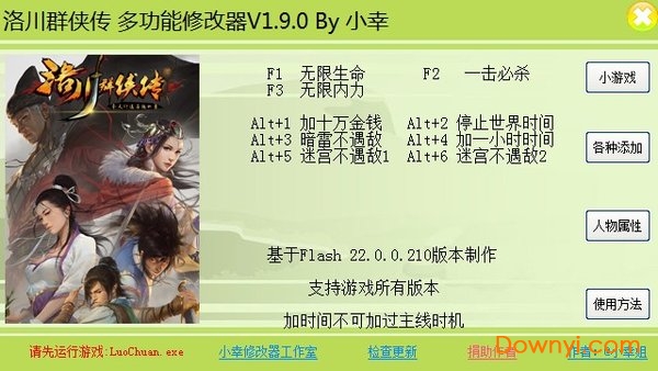 洛川群侠传修改器 v1.9.0 免费版3