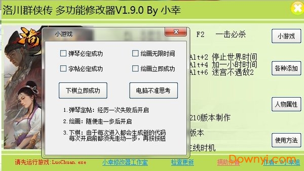 洛川群侠传修改器 v1.9.0 免费版4