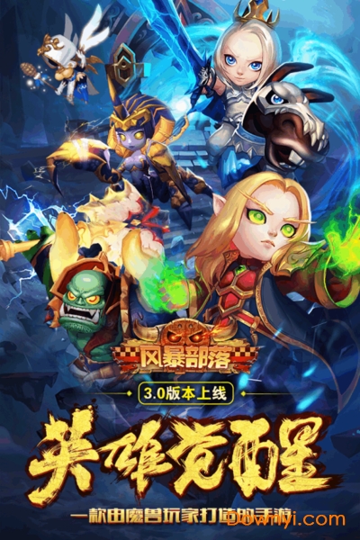 风暴部落公益服