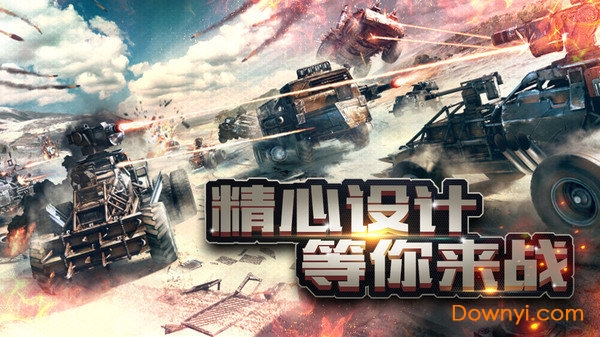 变形战车突袭内购修改版 v2.32 安卓版1