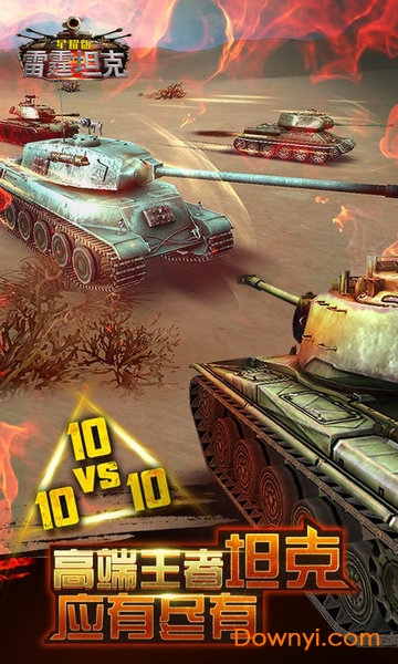 雷霆坦克手机版