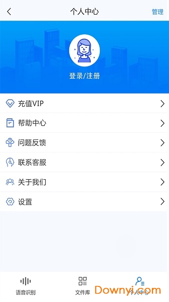 录音转文字助手吾爱修改版 v2.3.0 安卓免登陆版0