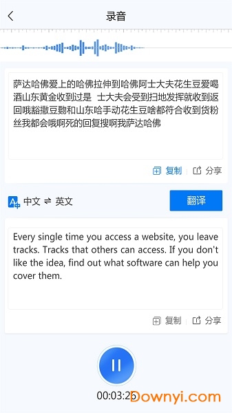 录音转文字助手吾爱修改版 v2.3.0 安卓免登陆版2