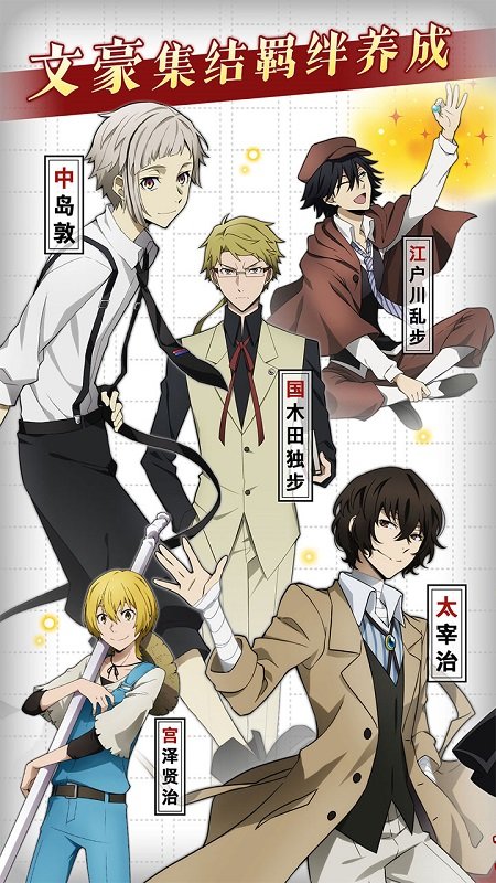 文豪迷犬怪奇谭国服 v1.6.8 安卓最新版1