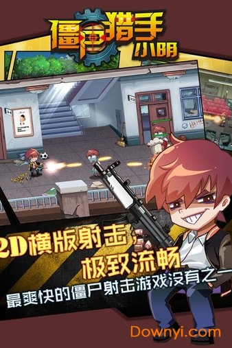 僵尸猎手小明无限钻石版 v1.1.0.2 安卓版1