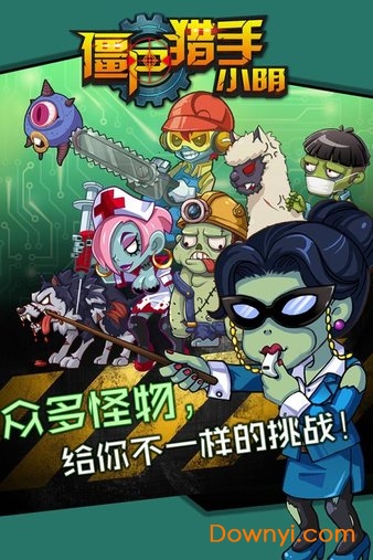 僵尸猎手小明无限钻石版 v1.1.0.2 安卓版2
