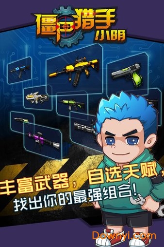 僵尸猎手小明无限钻石版 v1.1.0.2 安卓版3