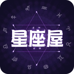 星座大全app