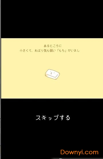 治愈年糕汉化版 v0.0.7 安卓版0