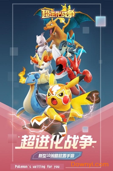 超进化战争游戏 v1.0.0 安卓版3