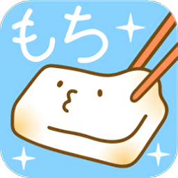 治愈年糕汉化版