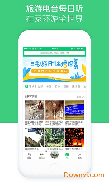 景区讲解口袋电子导游 v5.0.1 安卓版2