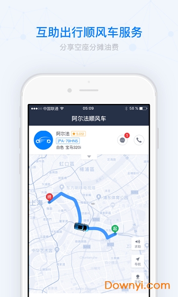 阿尔法顺风车软件 v2.4.2 安卓版0