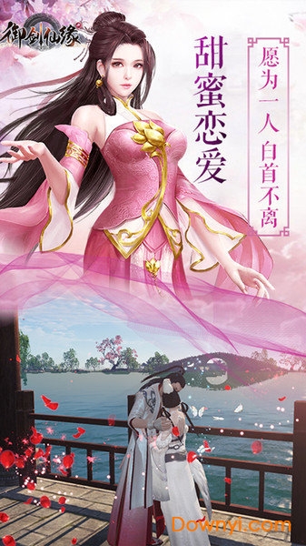 御剑仙缘红包版手游 v1.8.1025 安卓版0