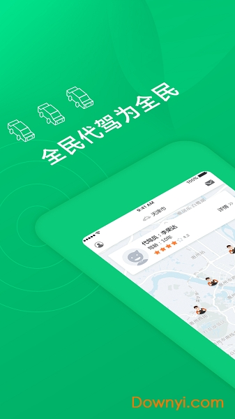 全民代驾软件 v1.1.0 安卓版2