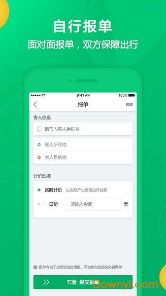 全民代驾软件 v1.1.0 安卓版3