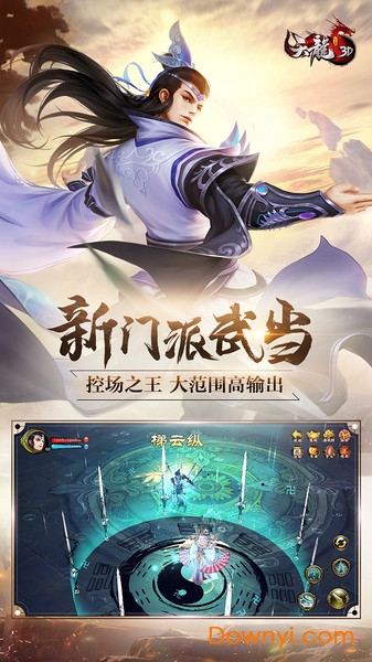 天龙3d魅族游戏 v1.1007.0.0 安卓最新版1