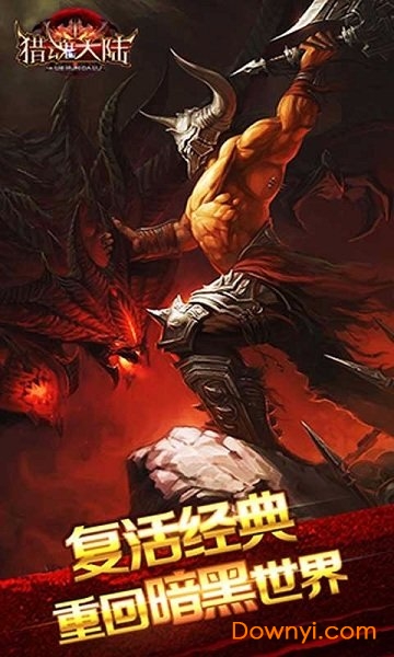 猎魂大陆最新版 v1.0.0 安卓版1