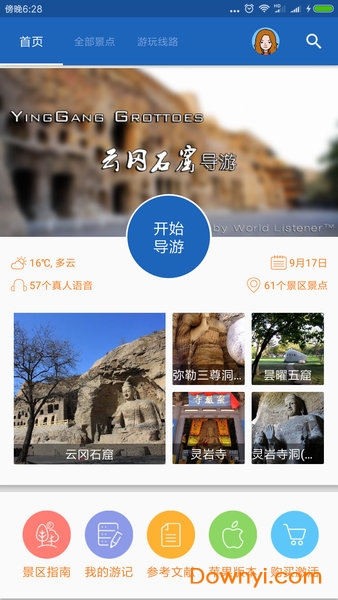云冈石窟电子导游 v6.0.9 安卓版3