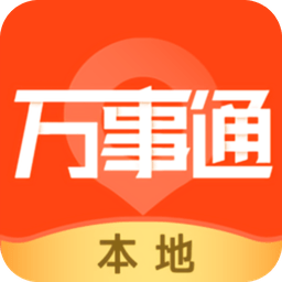 本地万事通软件