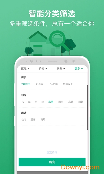 爱心房产安卓版